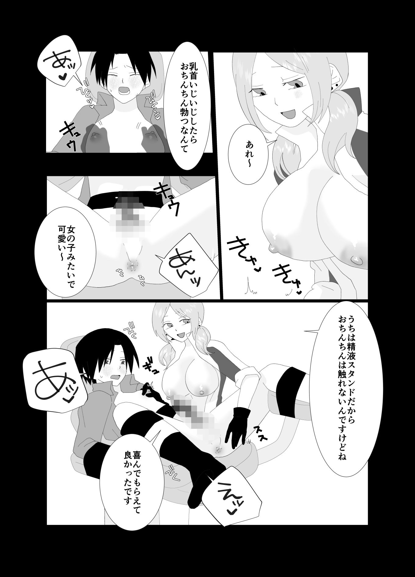 ふたなり精液スタンドの彼女に夢中 サンプル6ページ目