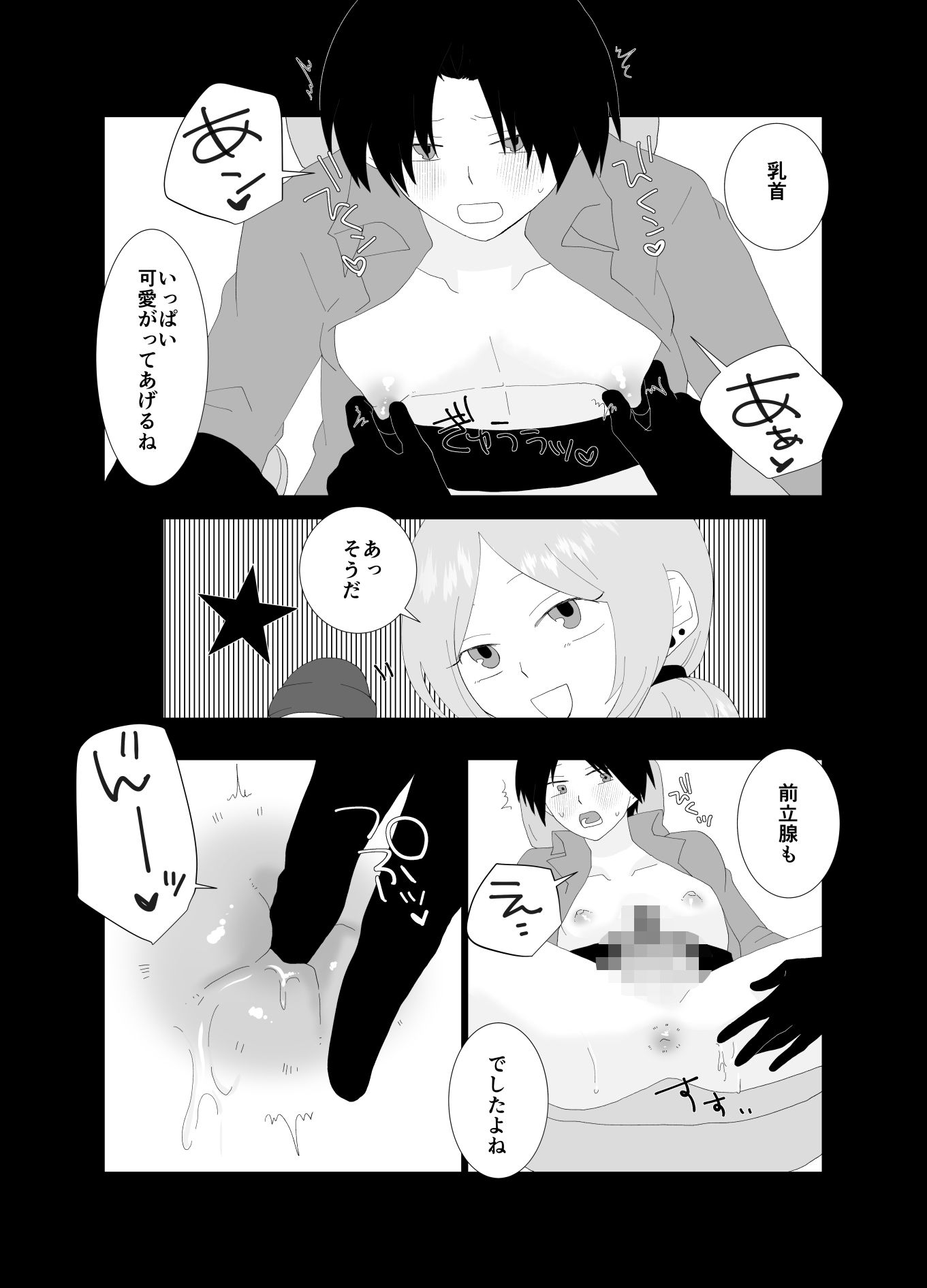 ふたなり精液スタンドの彼女に夢中 サンプル7ページ目
