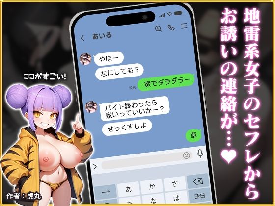 【セフレふぁいる】＃01地雷系女子ちゃん｜爆乳エロエロなセフレが家に訪れて濃厚ハメ♪ サンプル2ページ目