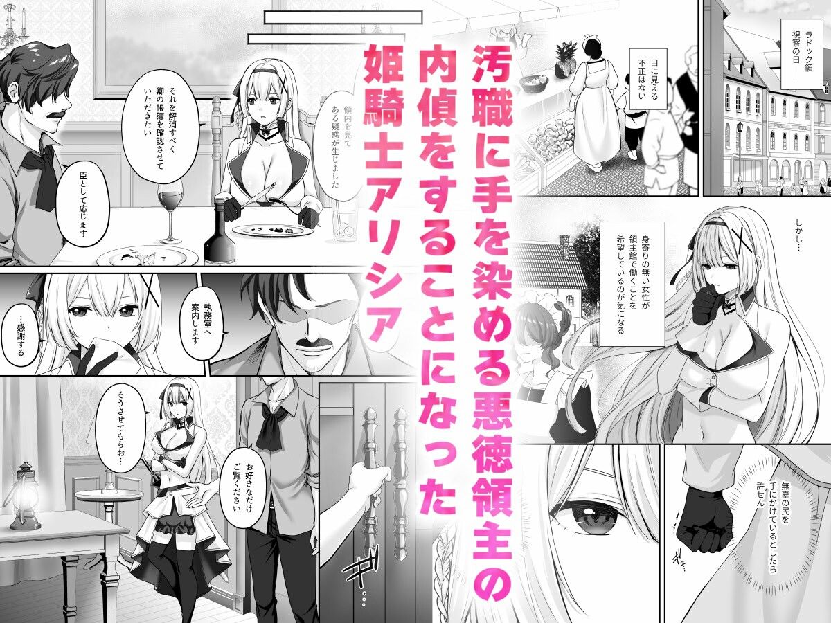 プリンセス・ヒプノシス  ―絶倫領主の催●で偽りの愛に堕ちる姫騎士物語― サンプル1ページ目