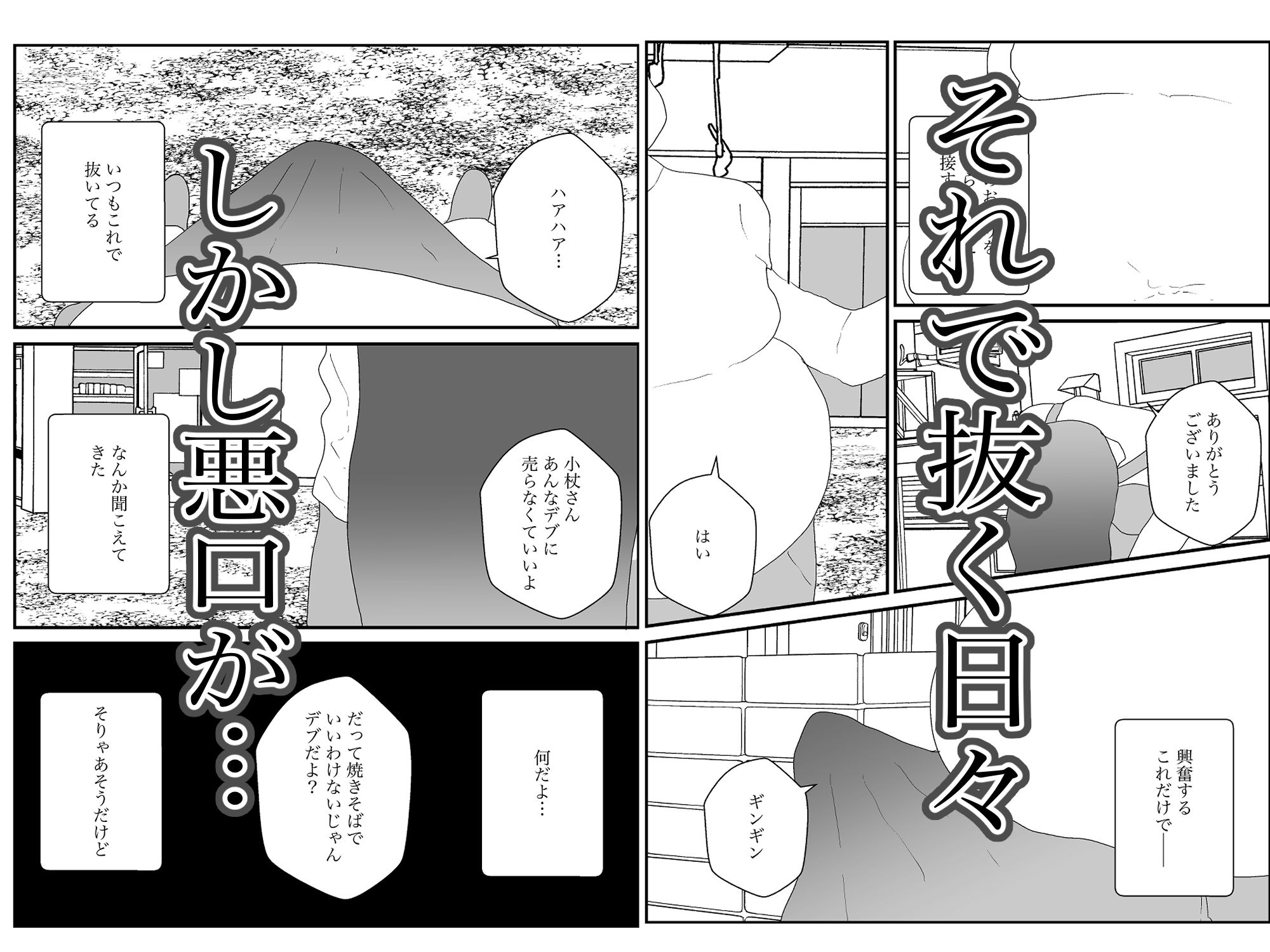 汚いキモデブおじさん覇権取る サンプル2ページ目