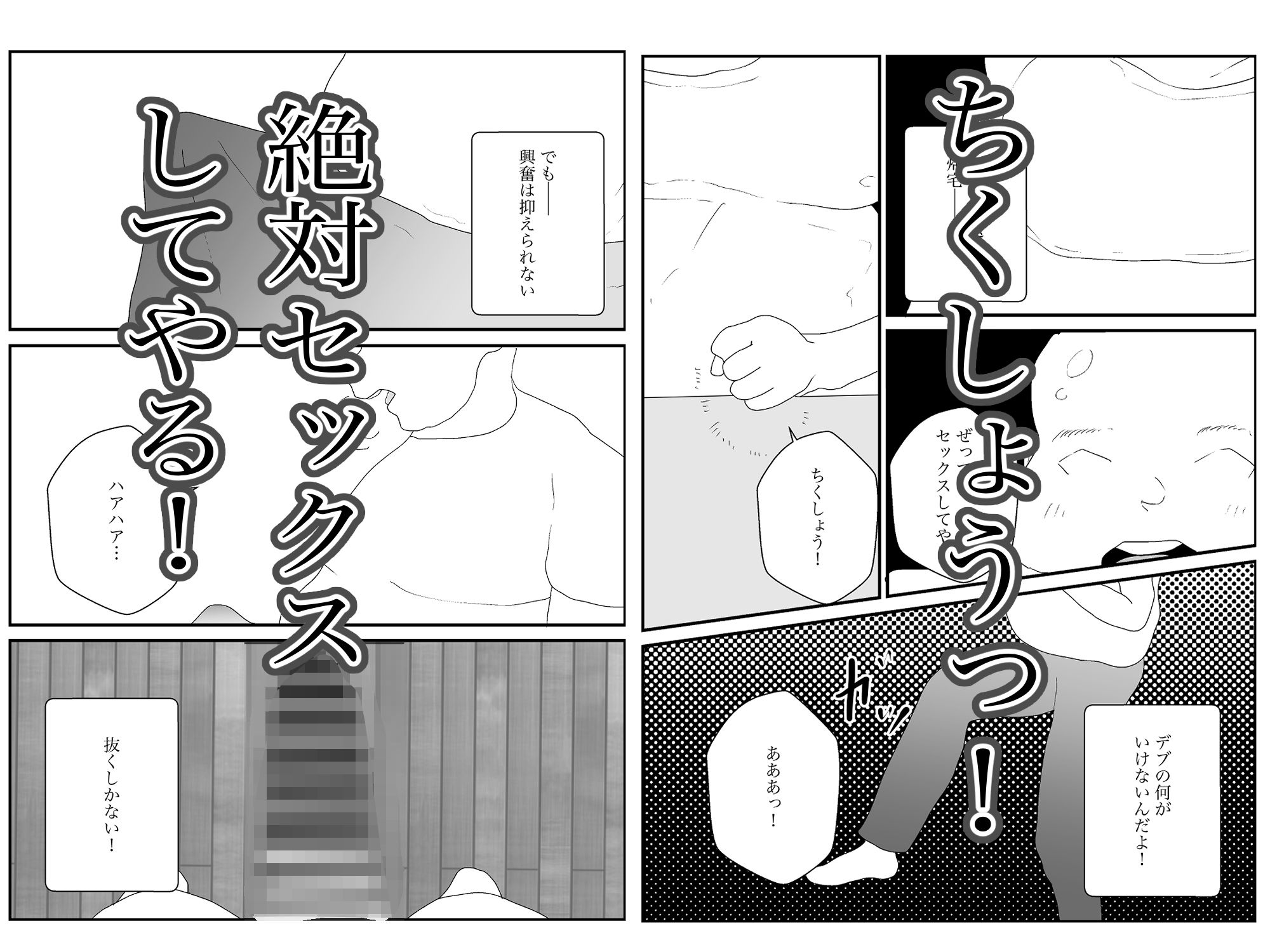 汚いキモデブおじさん覇権取る サンプル3ページ目