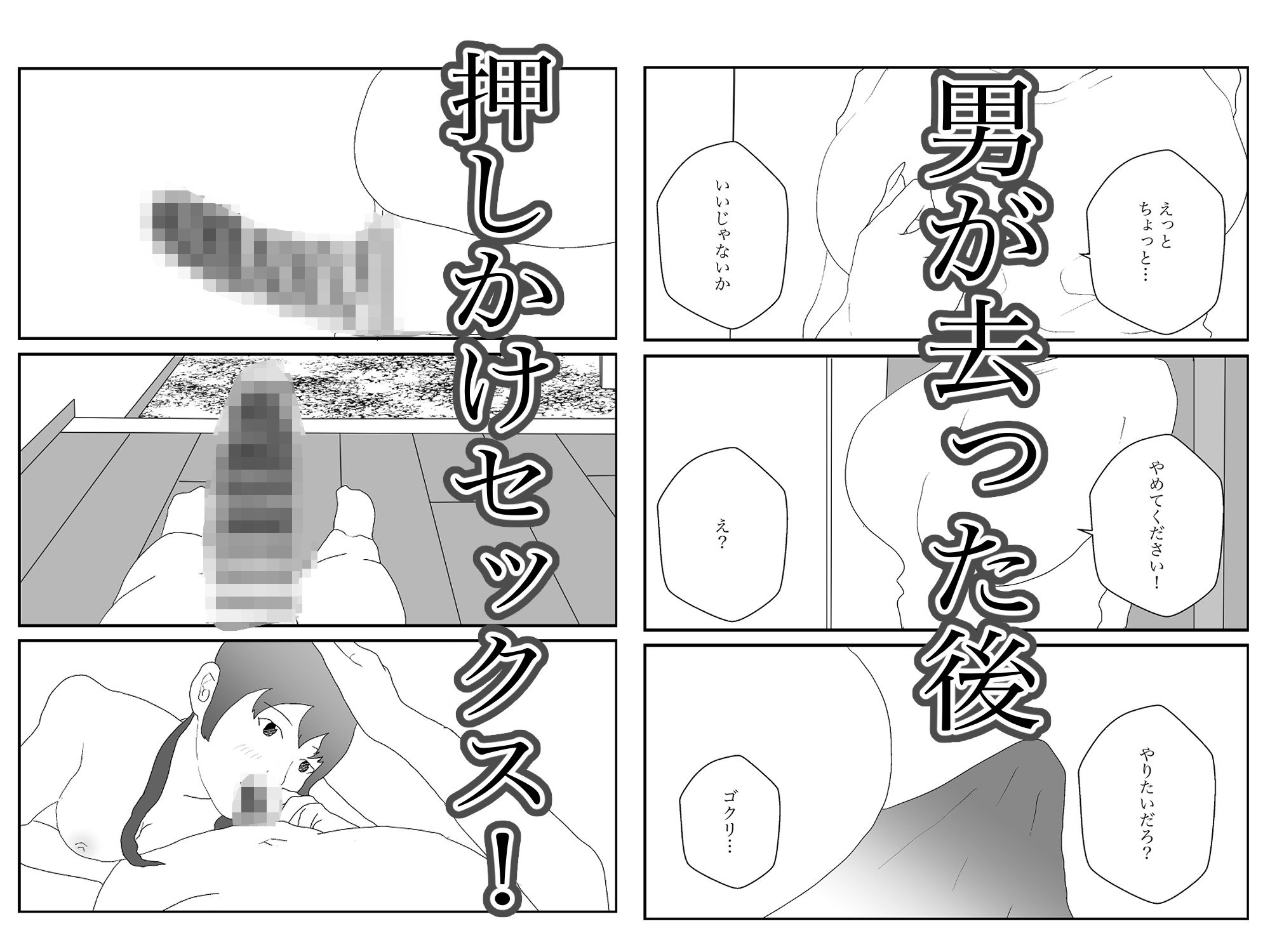 汚いキモデブおじさん覇権取る サンプル5ページ目
