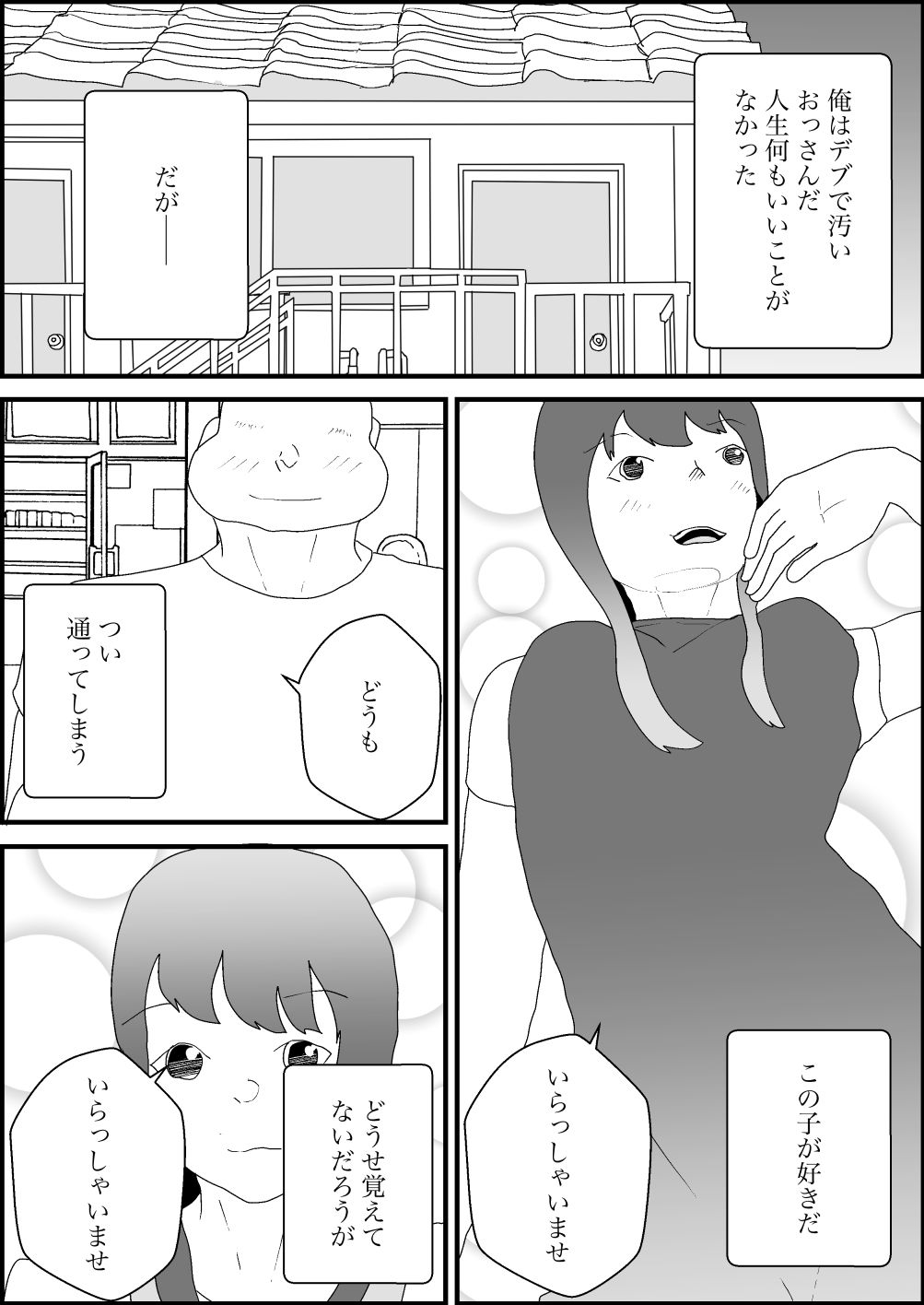 汚いキモデブおじさん覇権取る サンプル6ページ目
