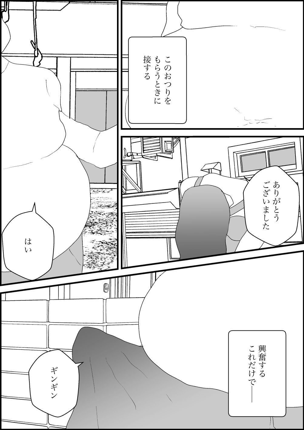 汚いキモデブおじさん覇権取る サンプル7ページ目