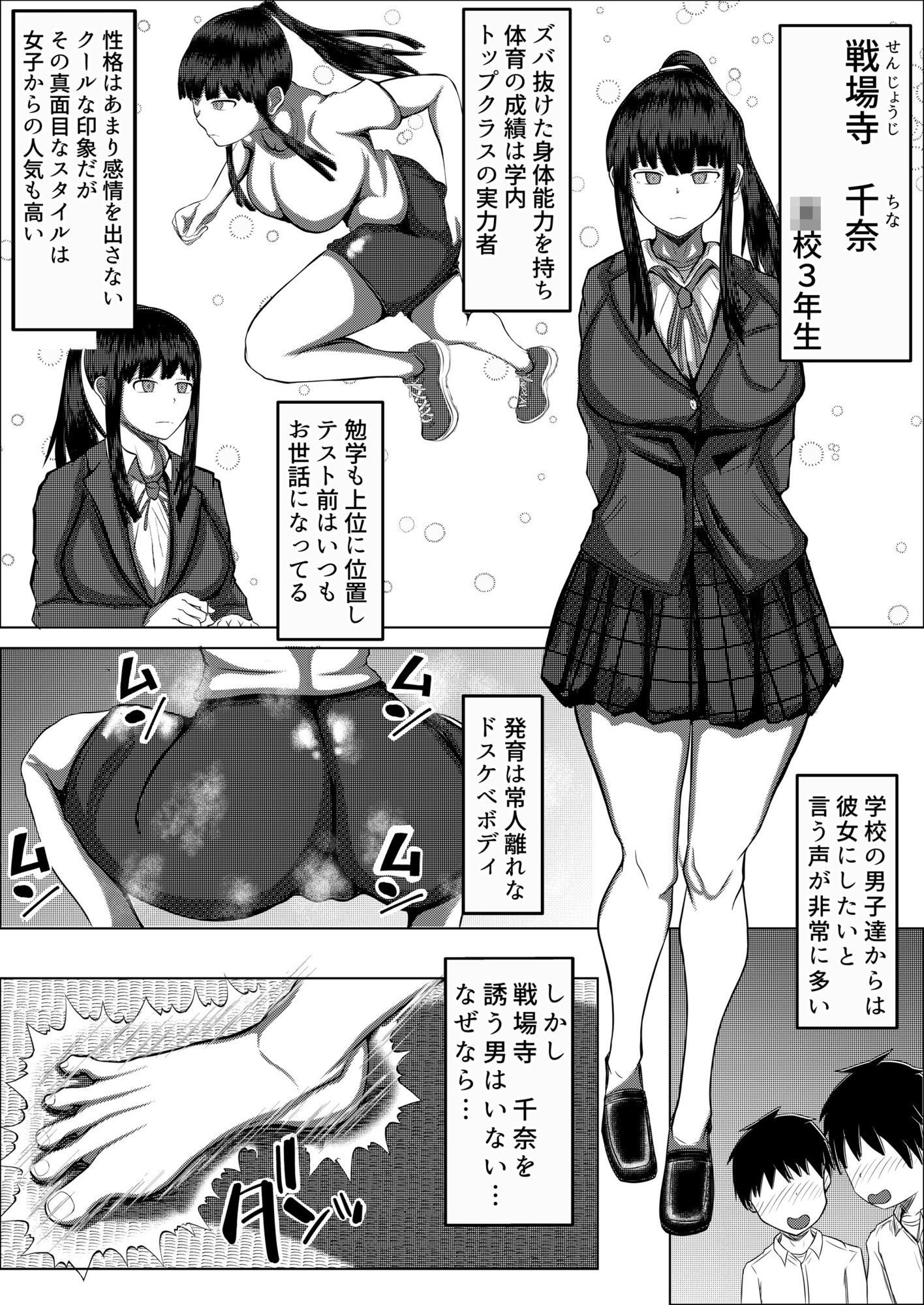 幼なじみの格闘女子はドMでド変態 サンプル1ページ目