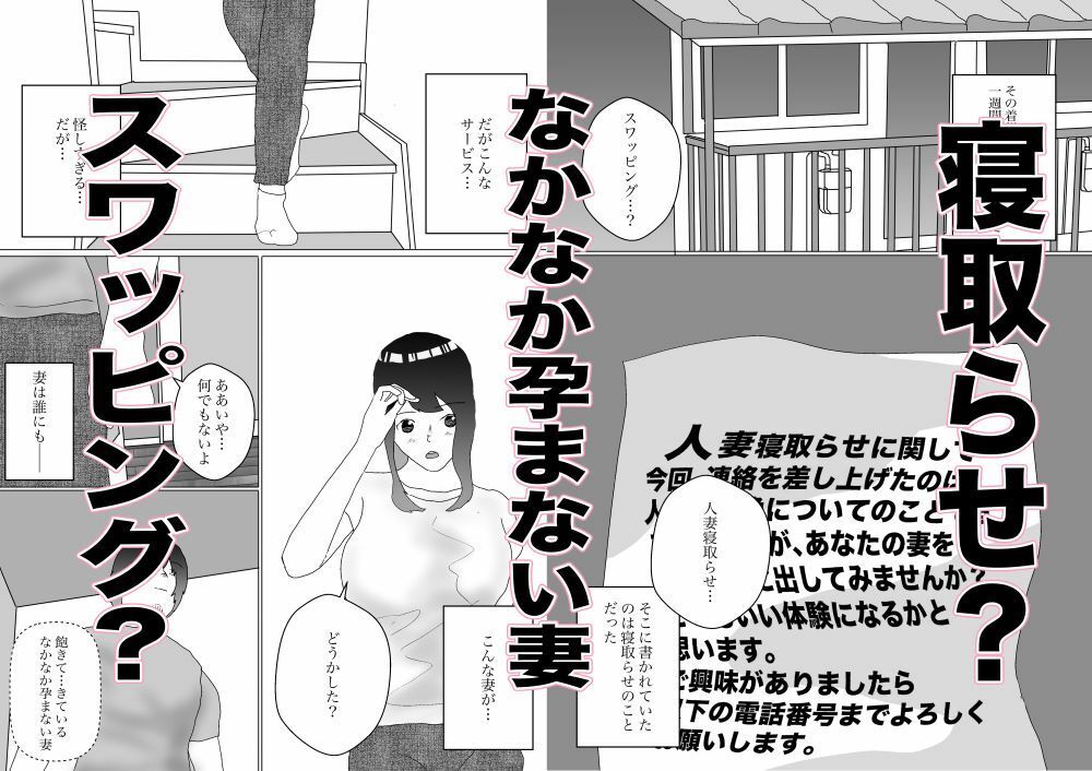 人妻を交換させて寝取られる サンプル2ページ目