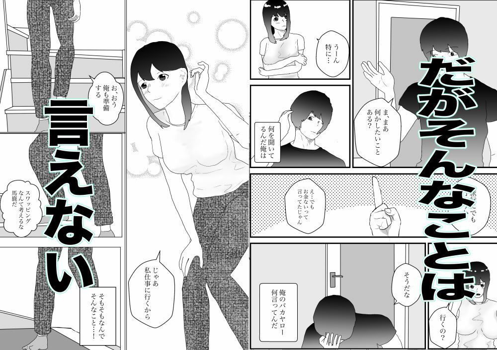人妻を交換させて寝取られる サンプル3ページ目