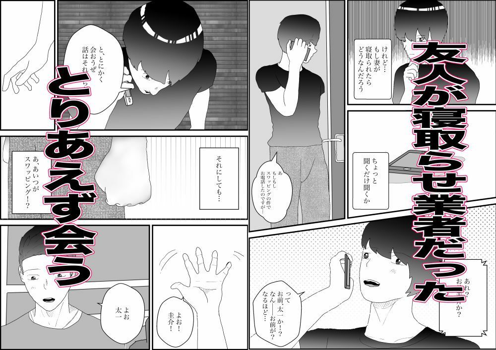 人妻を交換させて寝取られる サンプル4ページ目