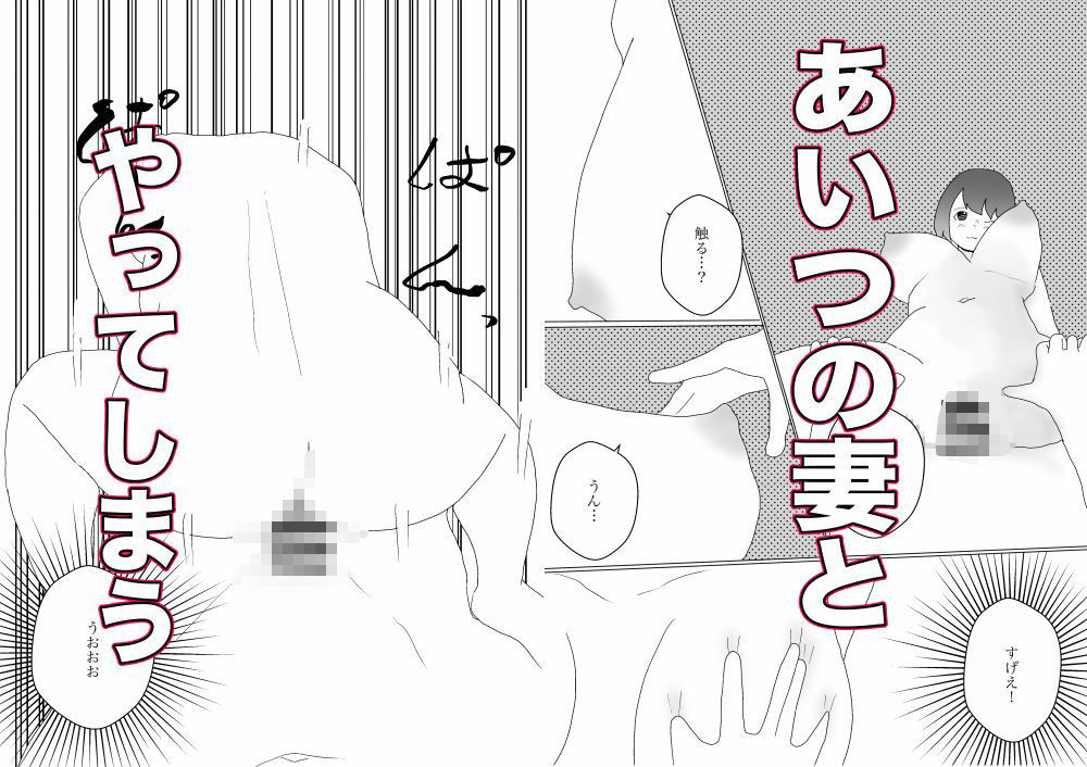 人妻を交換させて寝取られる サンプル5ページ目