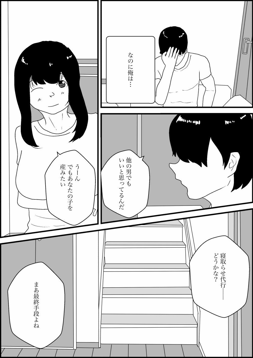 人妻を交換させて寝取られる サンプル8ページ目