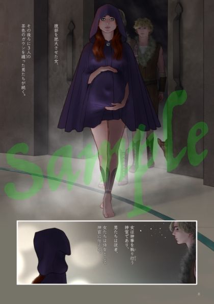 孕み黄表紙 第8話「石と水の巫女」 サンプル1ページ目