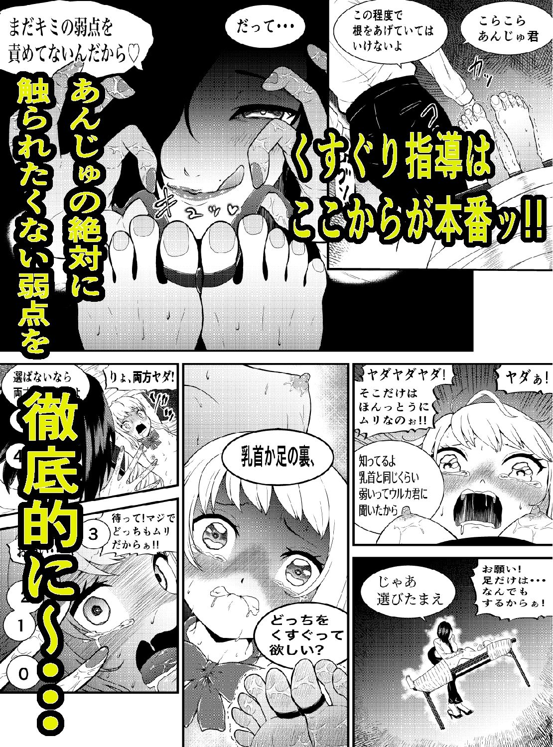 生意気ギャルあんじゅ徹底わからせくすぐり指導 サンプル5ページ目