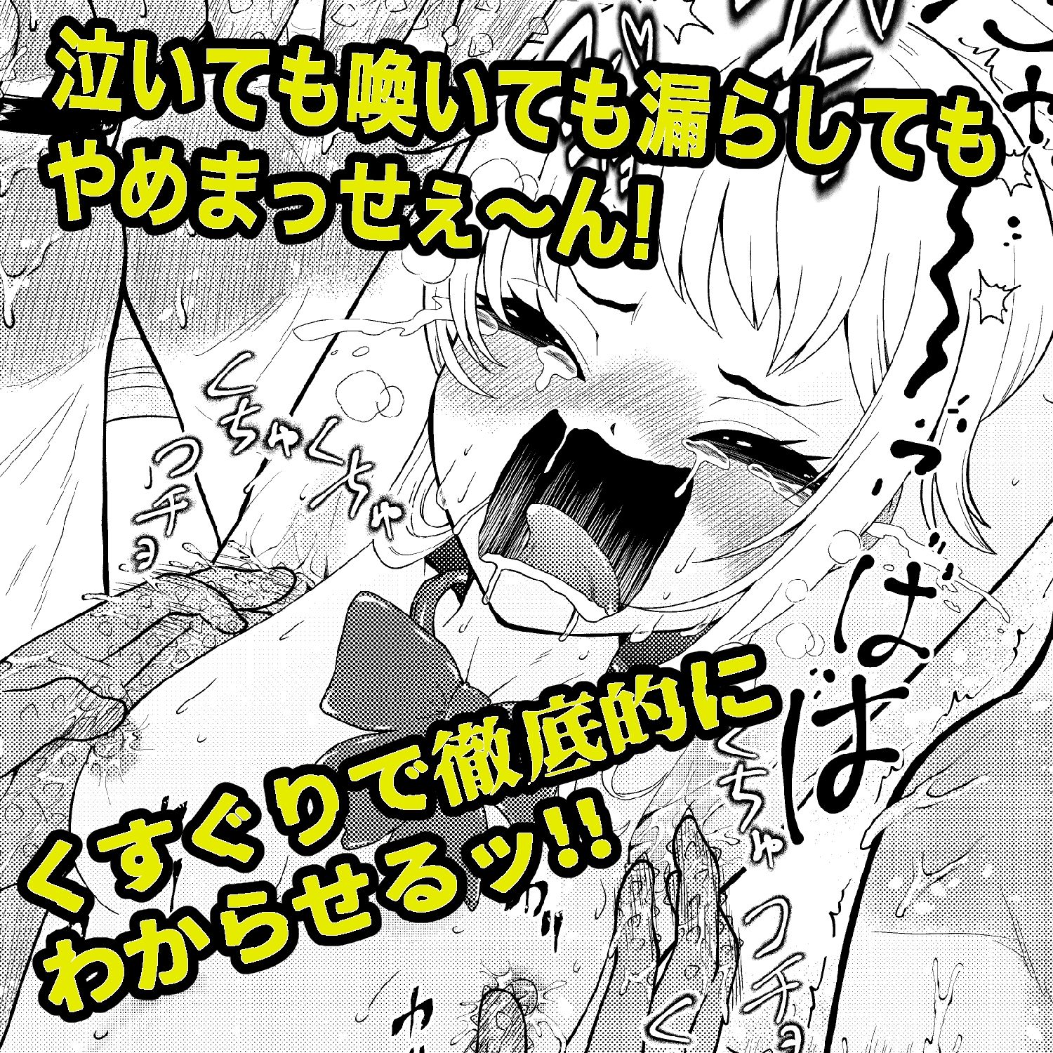 生意気ギャルあんじゅ徹底わからせくすぐり指導 サンプル7ページ目