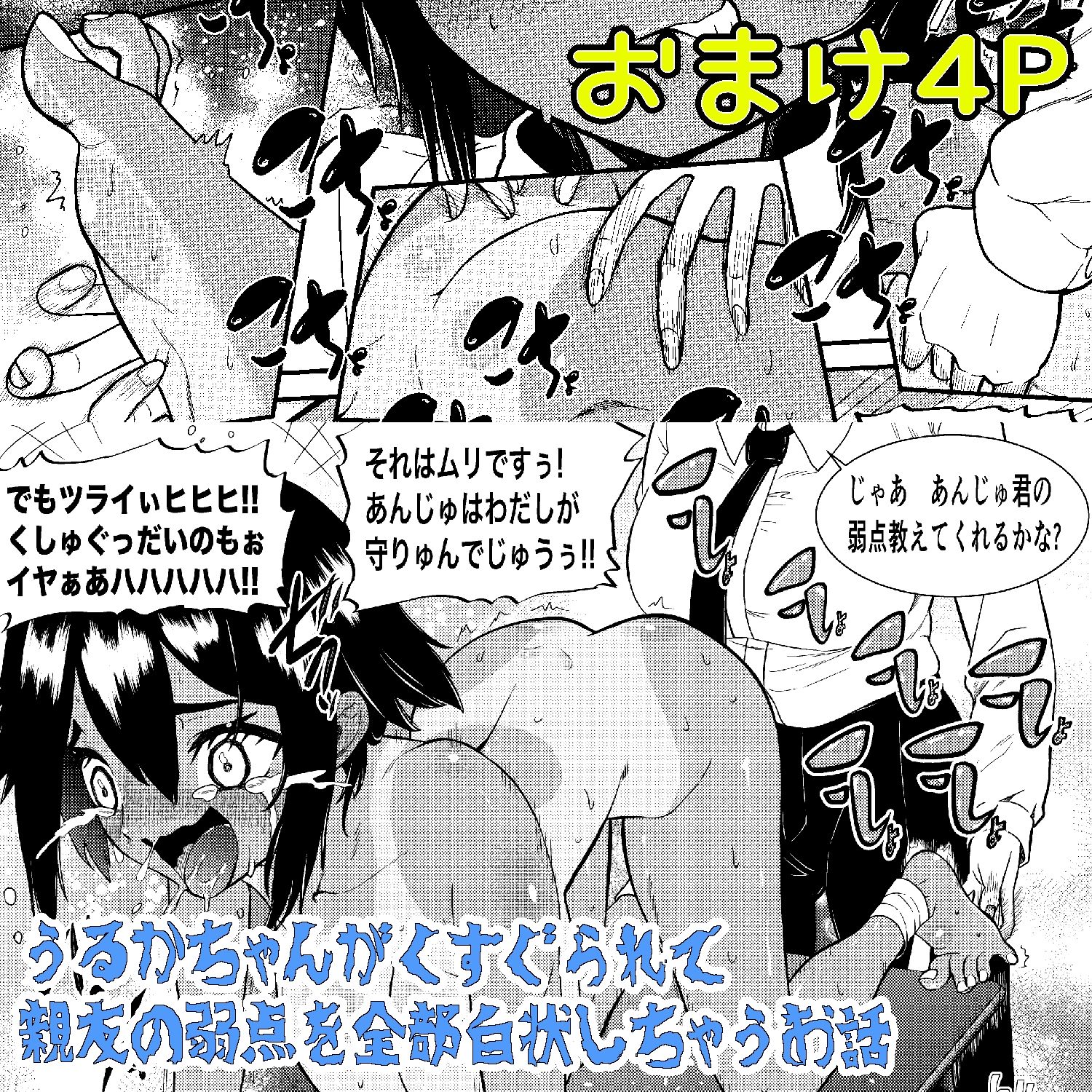 生意気ギャルあんじゅ徹底わからせくすぐり指導 サンプル8ページ目