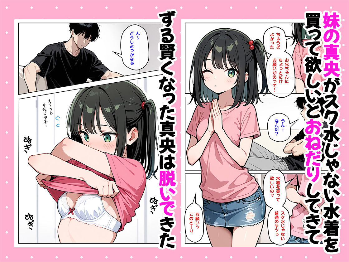 続・妹のスク水がえちえちだったので サンプル1ページ目