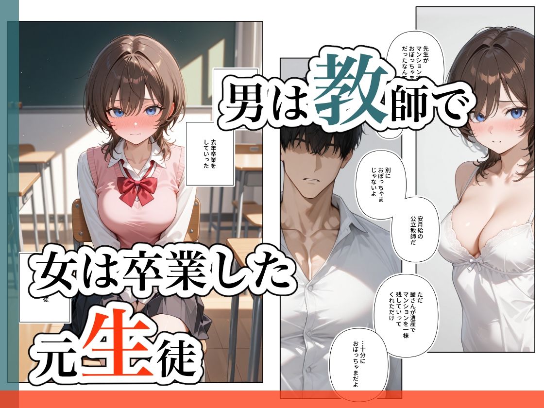 元生徒、現愛人。 サンプル2ページ目