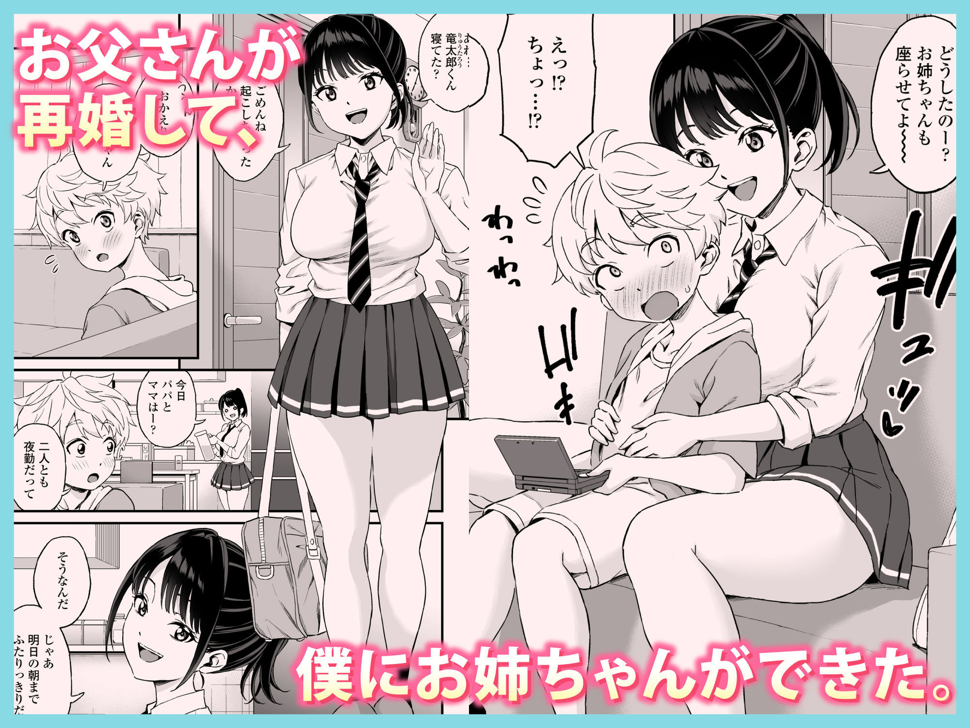 義理のお姉ちゃんとセックスする話 サンプル1ページ目