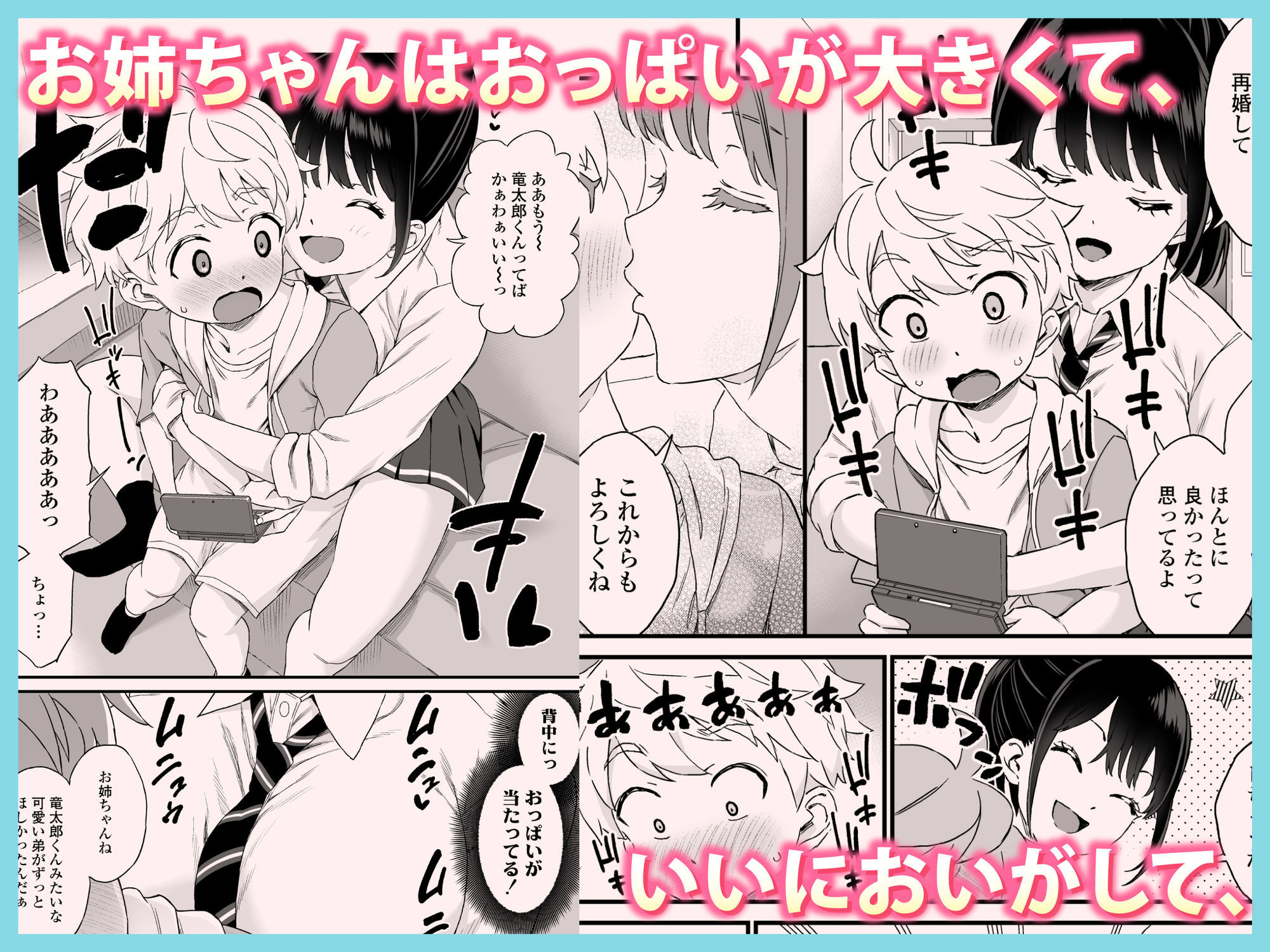 義理のお姉ちゃんとセックスする話 サンプル2ページ目