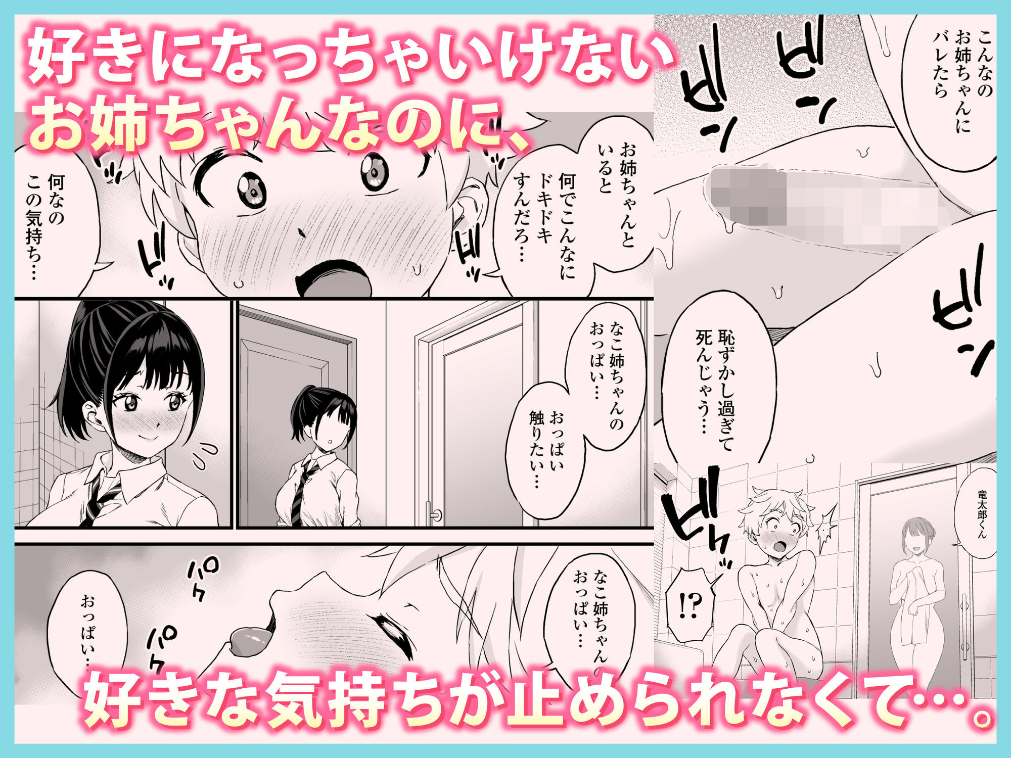 義理のお姉ちゃんとセックスする話 サンプル3ページ目