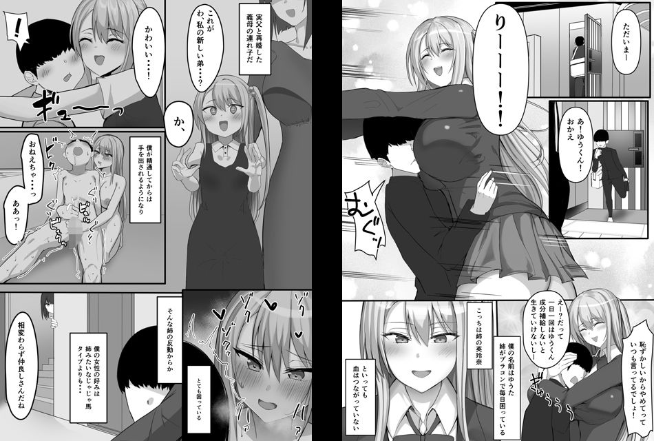一緒にセックスして育ったブラコン姉にナイショで姉友とセフレになりました サンプル1ページ目