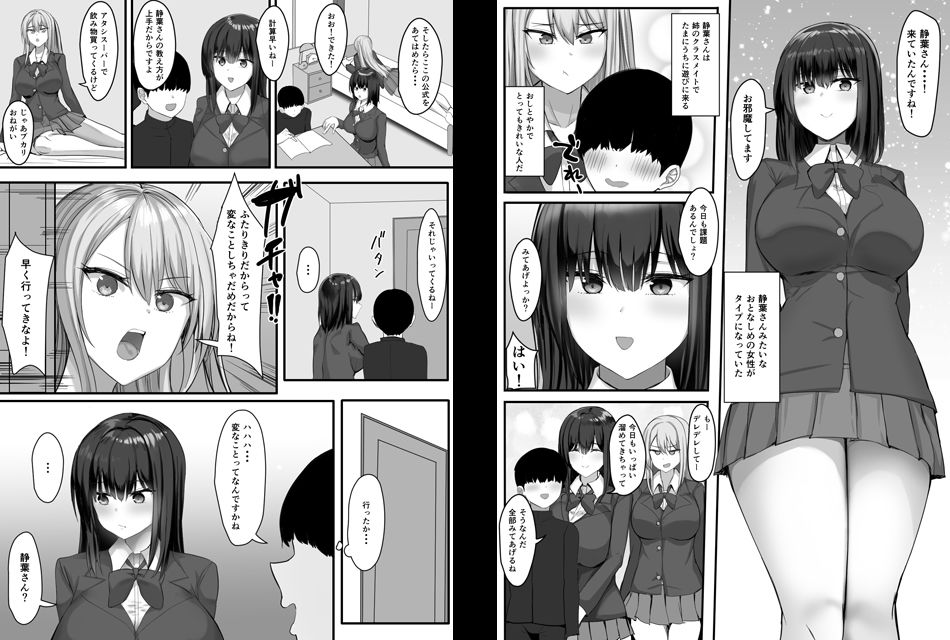 一緒にセックスして育ったブラコン姉にナイショで姉友とセフレになりました サンプル2ページ目
