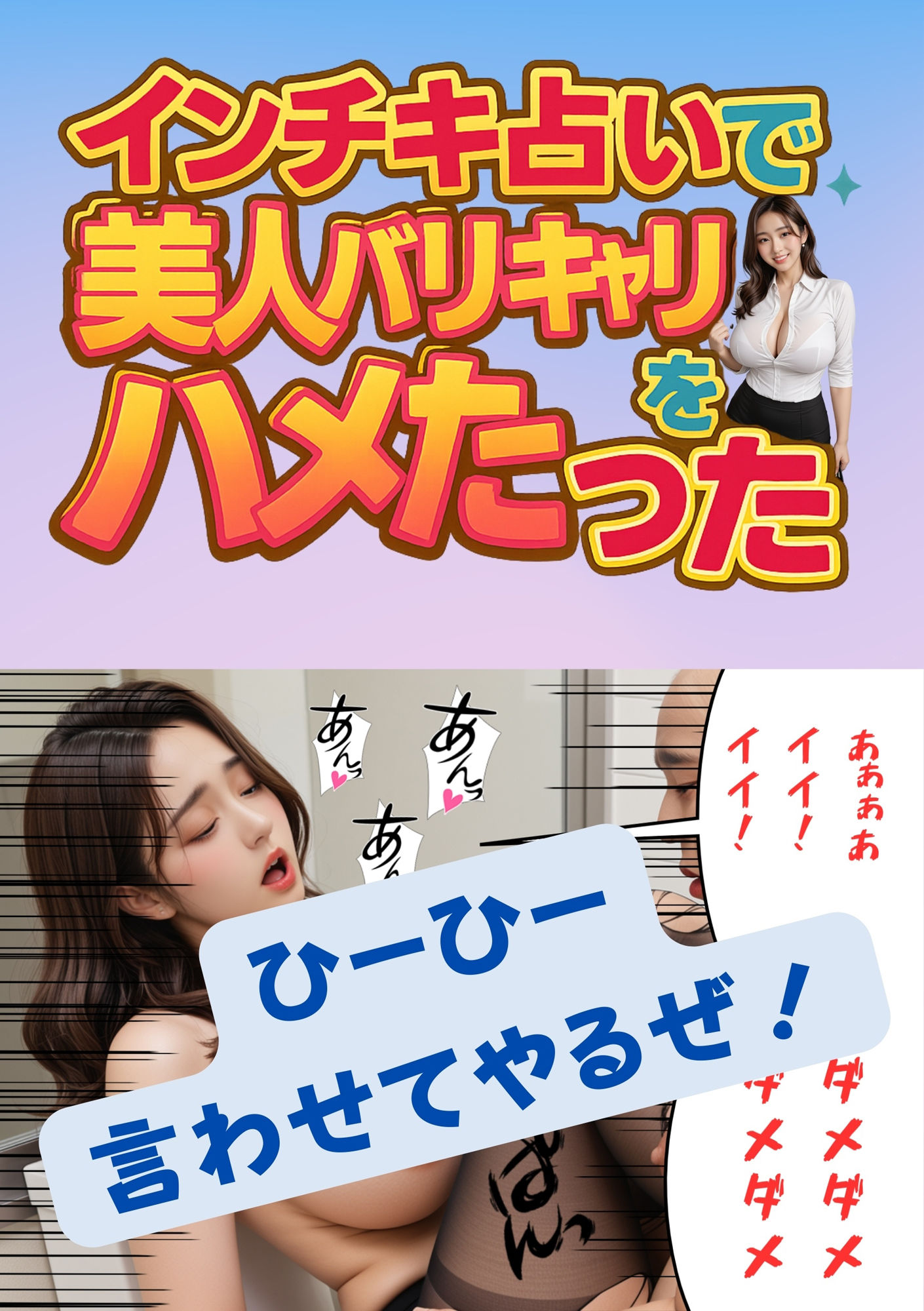 インチキ占いで  美人バリキャリをハメたった サンプル1ページ目