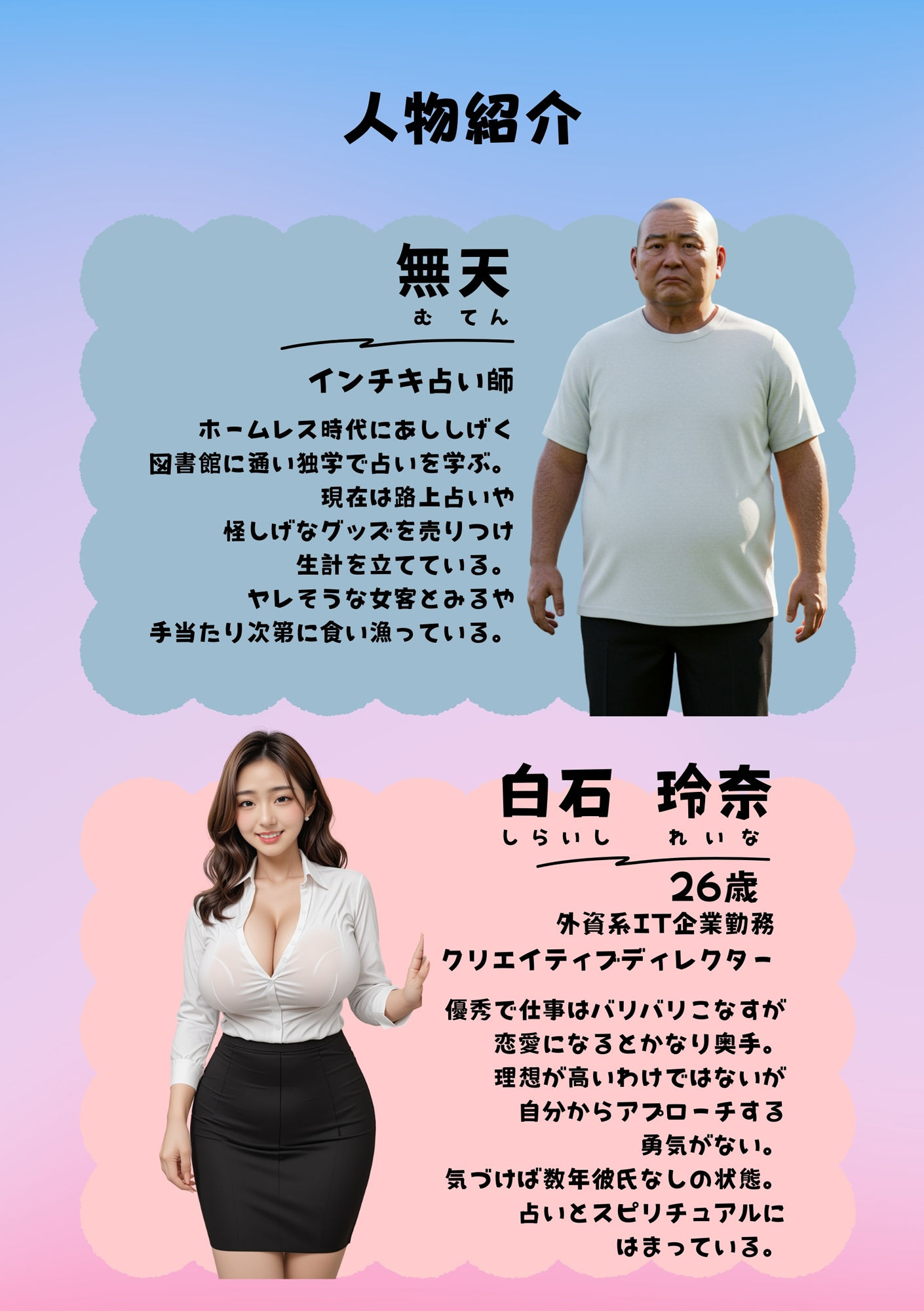 インチキ占いで  美人バリキャリをハメたった サンプル2ページ目