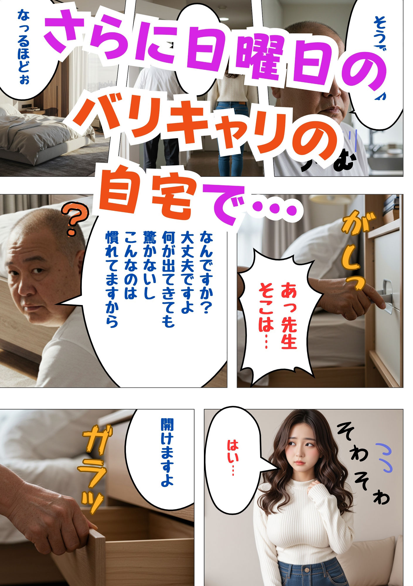 インチキ占いで  美人バリキャリをハメたった サンプル8ページ目