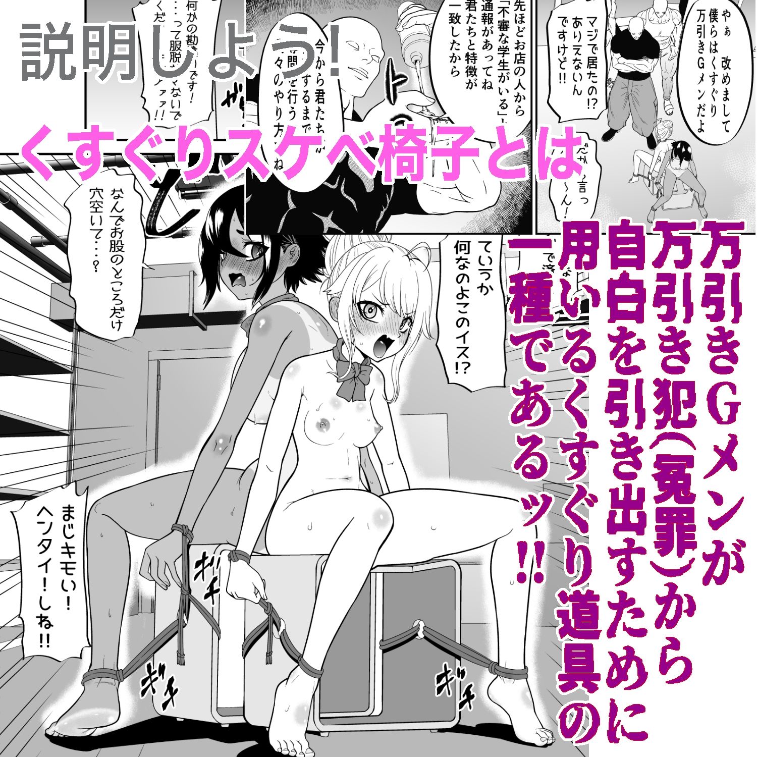 悶絶くすぐりスケベ椅子〜水泳少女うるか＆生意気ギャルあんじゅVSくすぐり万引きGメン サンプル2ページ目