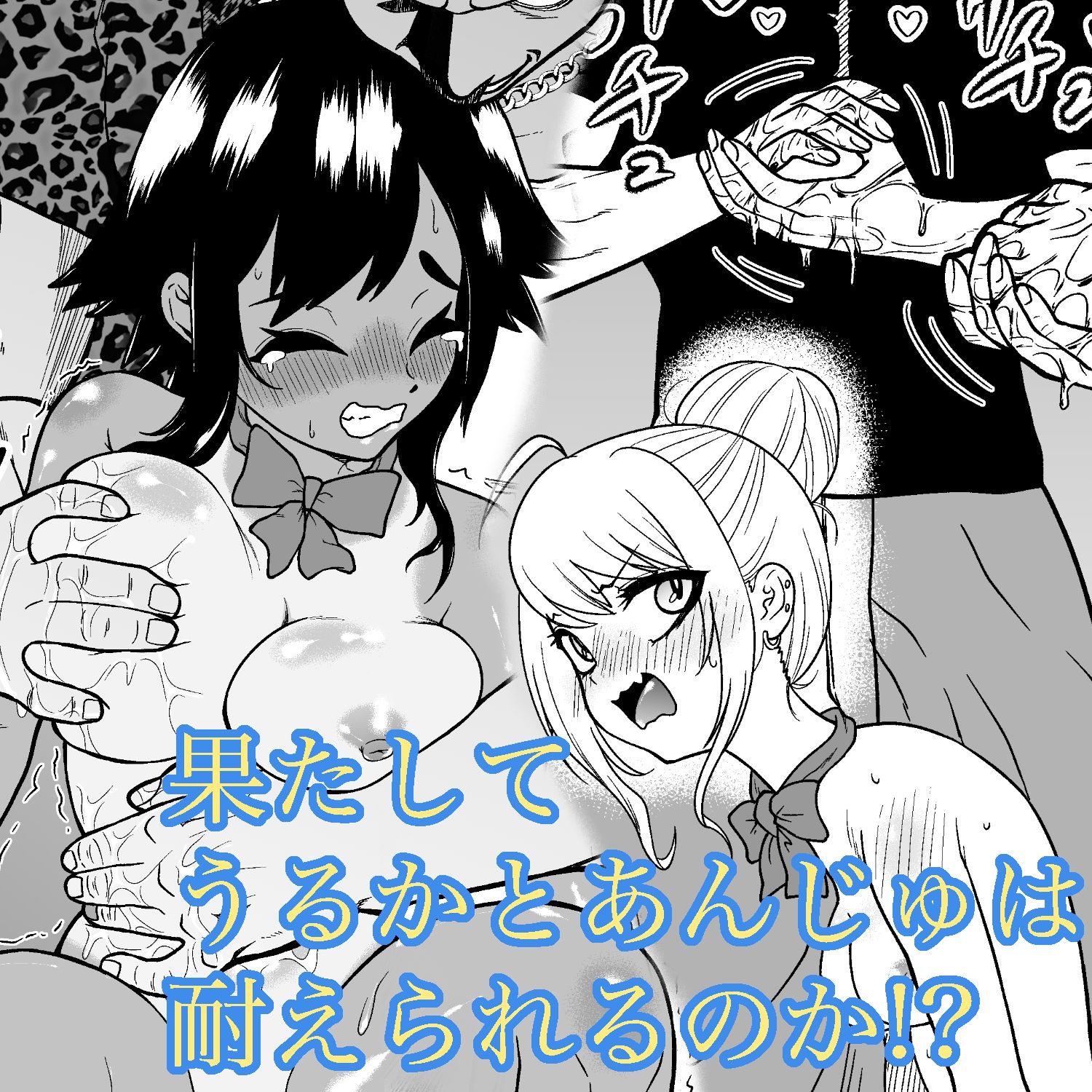 悶絶くすぐりスケベ椅子〜水泳少女うるか＆生意気ギャルあんじゅVSくすぐり万引きGメン サンプル4ページ目