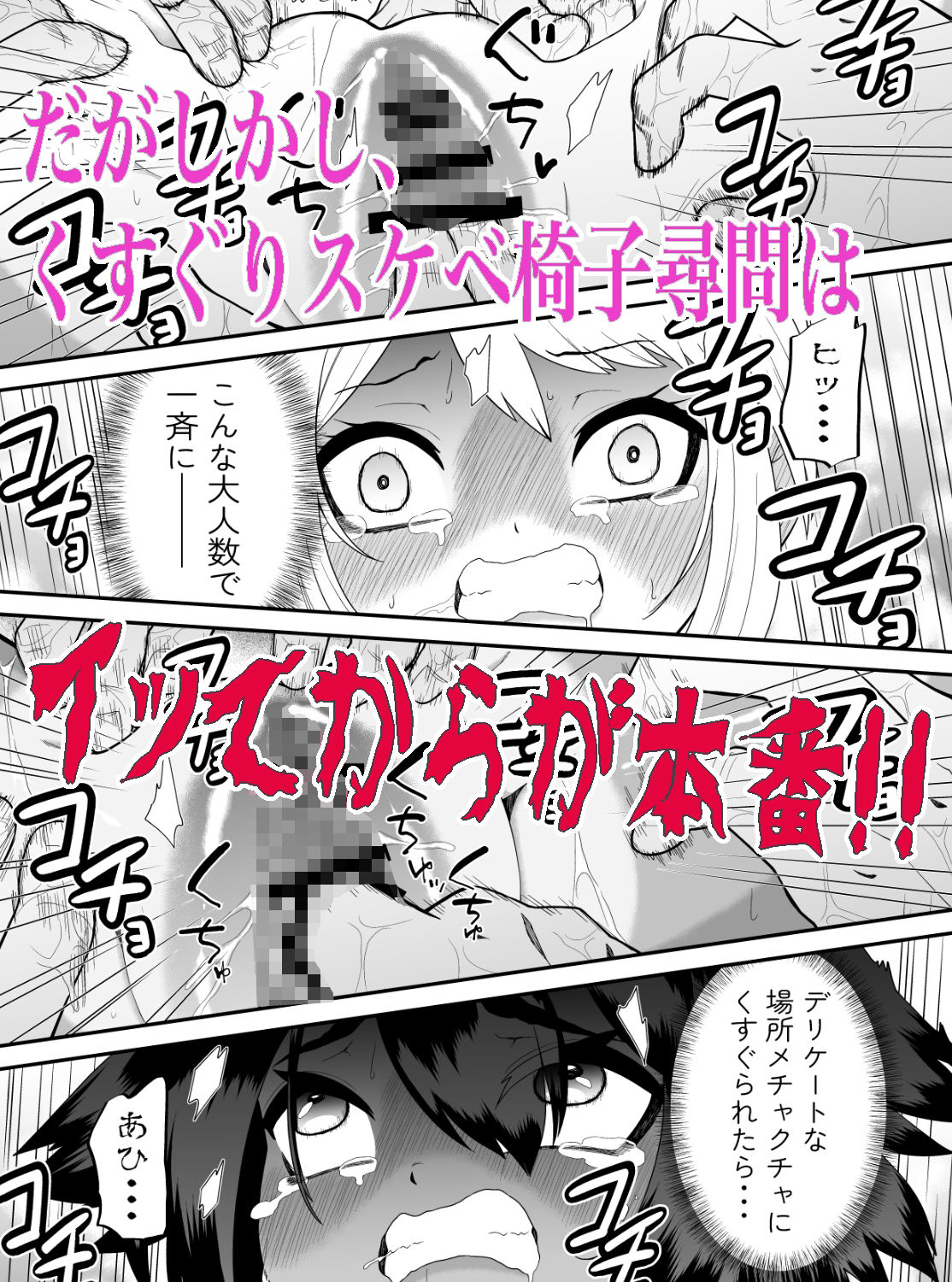 悶絶くすぐりスケベ椅子〜水泳少女うるか＆生意気ギャルあんじゅVSくすぐり万引きGメン サンプル7ページ目