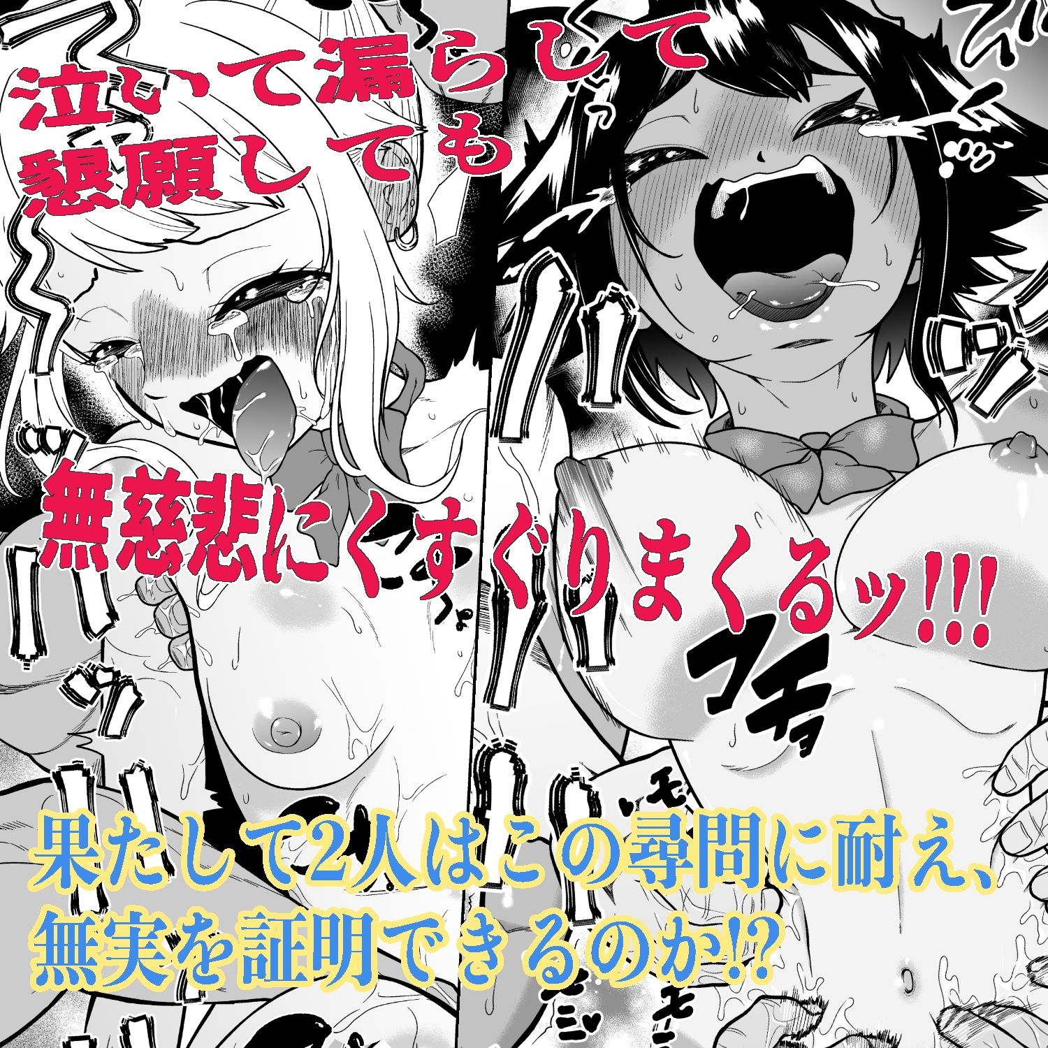 悶絶くすぐりスケベ椅子〜水泳少女うるか＆生意気ギャルあんじゅVSくすぐり万引きGメン サンプル9ページ目