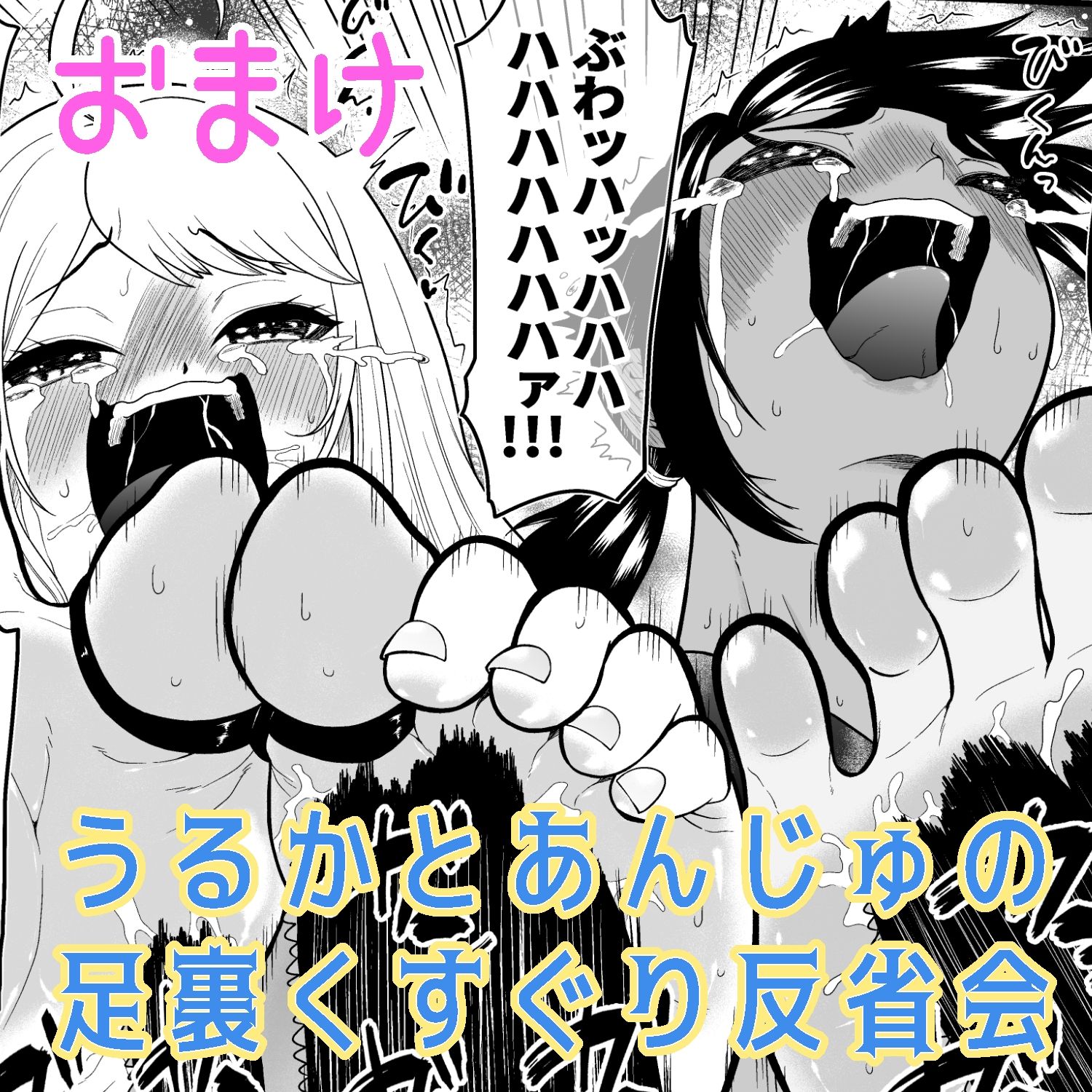 悶絶くすぐりスケベ椅子〜水泳少女うるか＆生意気ギャルあんじゅVSくすぐり万引きGメン サンプル10ページ目