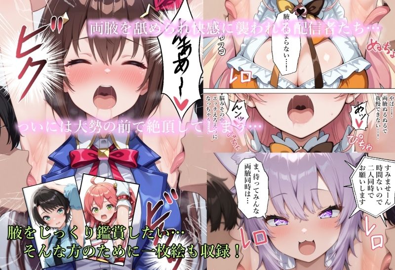 ホ〇ライブ対面腋舐め会 サンプル2ページ目