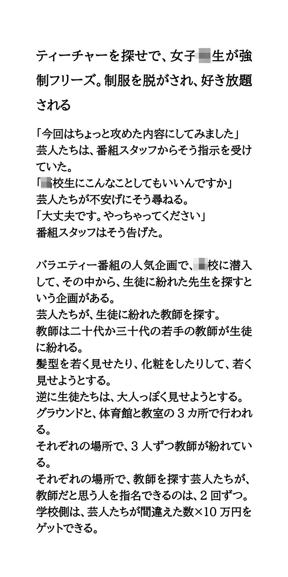 ティーチャーを探せで、女子校生が強●フリーズ。制服を脱がされ、好き放題される サンプル1ページ目
