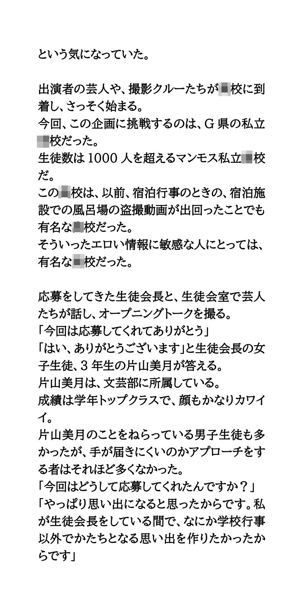 ティーチャーを探せで、女子校生が強●フリーズ。制服を脱がされ、好き放題される サンプル3ページ目