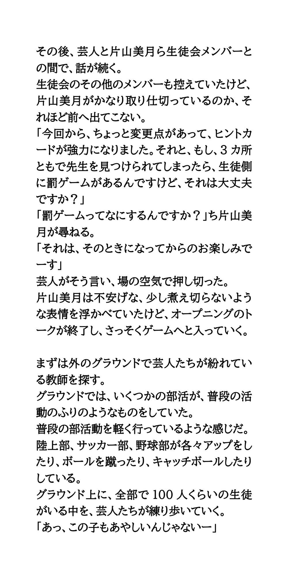 ティーチャーを探せで、女子校生が強●フリーズ。制服を脱がされ、好き放題される サンプル4ページ目