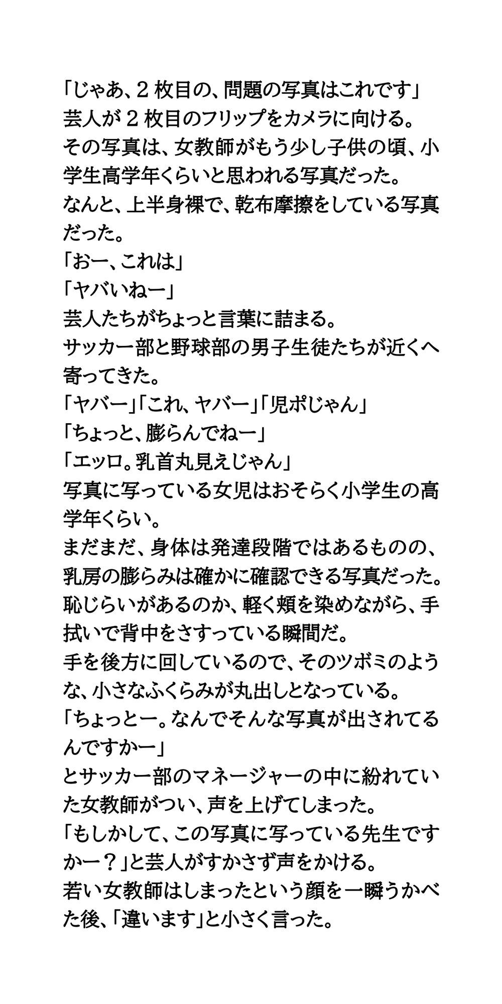 ティーチャーを探せで、女子校生が強●フリーズ。制服を脱がされ、好き放題される サンプル6ページ目