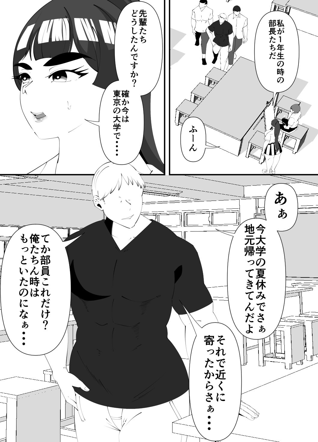 美術部部長の佐伯先輩の過去 サンプル1ページ目
