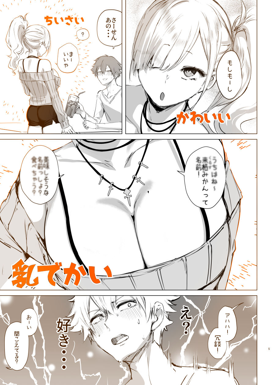 チビギャルマーマレード サンプル2ページ目