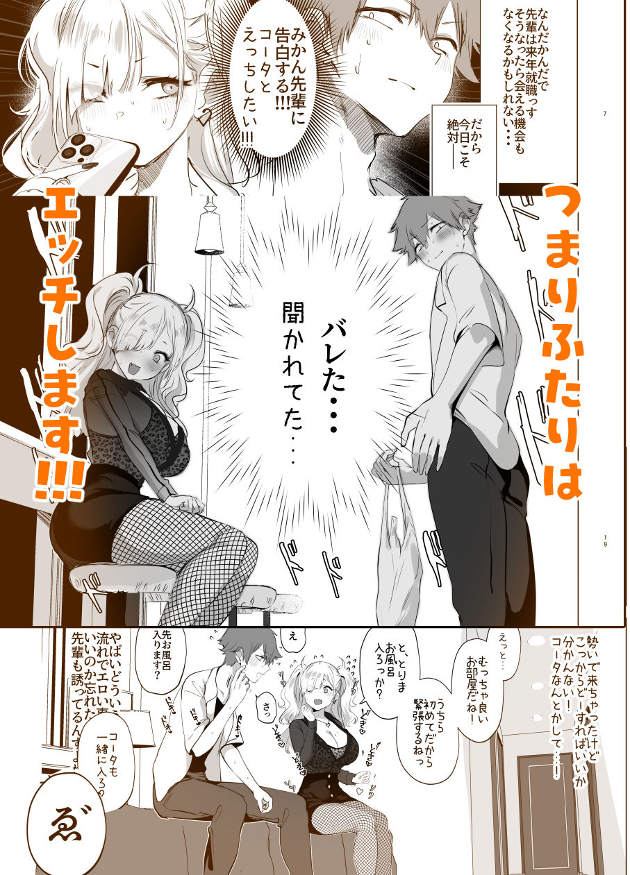 チビギャルマーマレード サンプル3ページ目