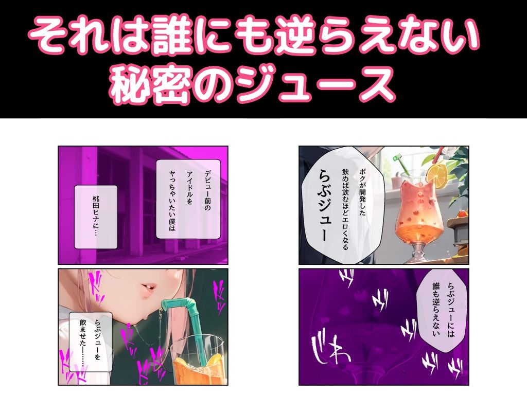 らぶジュー サンプル4ページ目