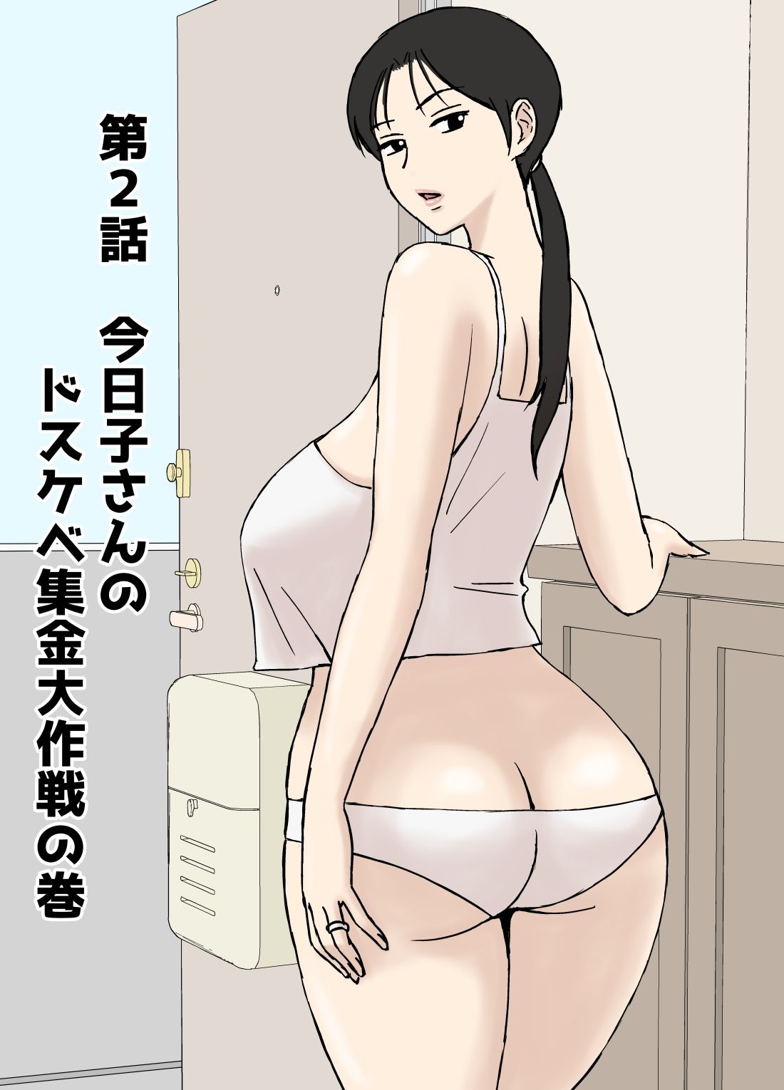 絡まれ妻の今日子さん8 サンプル6ページ目