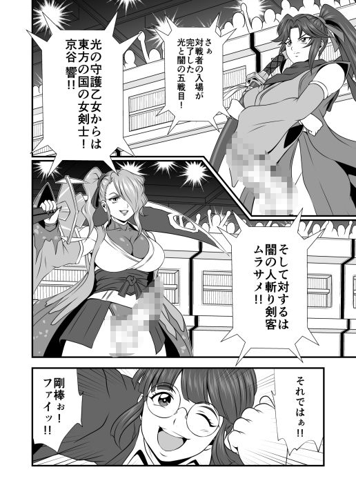 剛棒ファイト〜Round.7〜 狡猾なる闇の剣客の罠！！ サンプル3ページ目