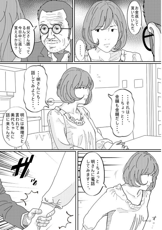 親戚の叔父さんに犯●れた若妻 サンプル2ページ目