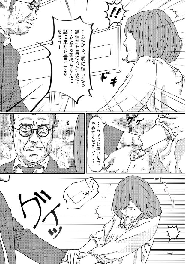 親戚の叔父さんに犯●れた若妻 サンプル3ページ目