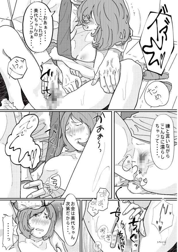 親戚の叔父さんに犯●れた若妻 サンプル5ページ目