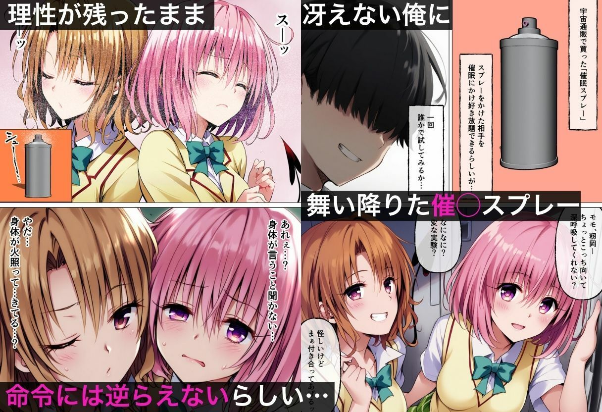 催◯ハーレム化計画 サンプル1ページ目