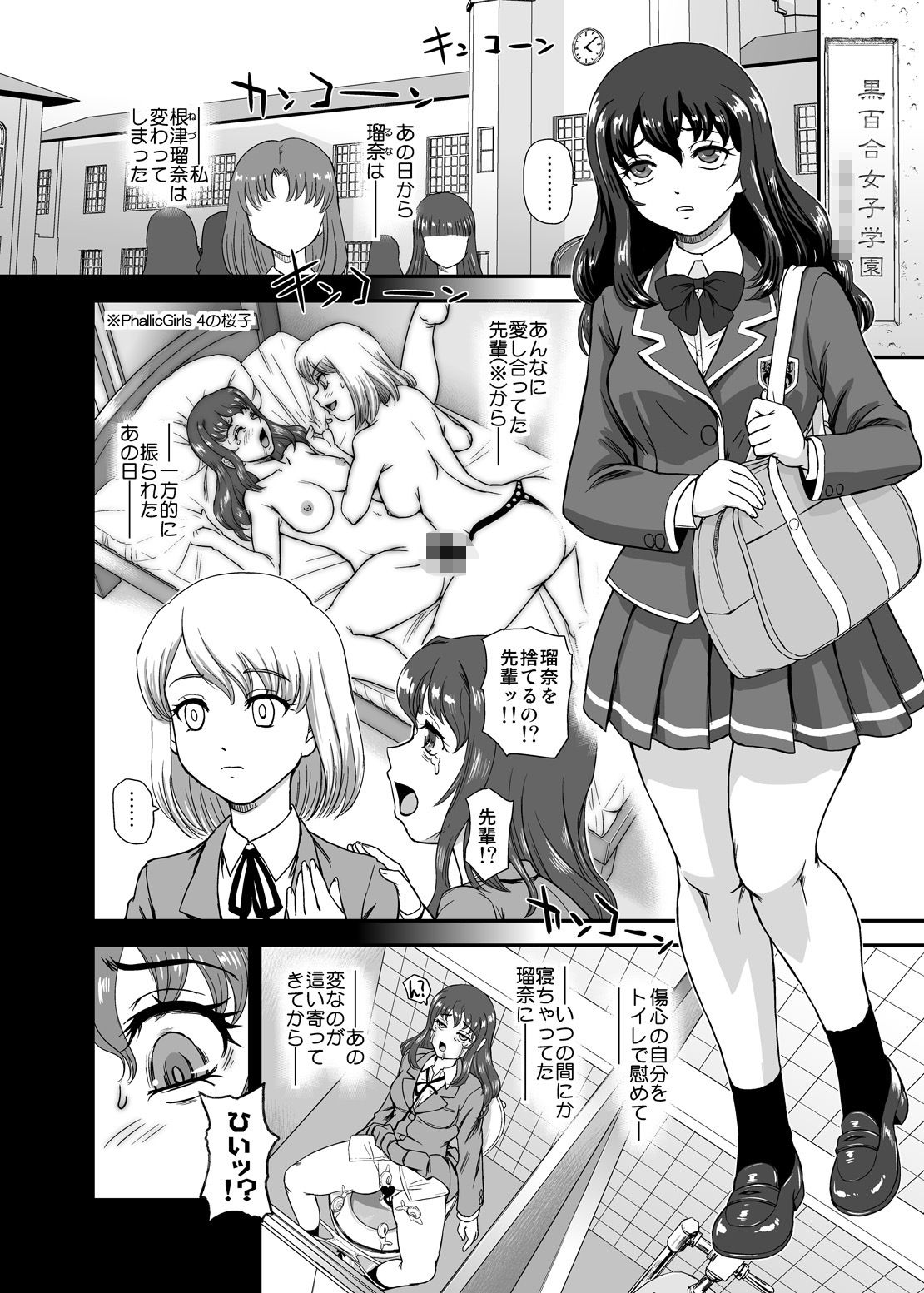 PhallicGirls 9 サンプル2ページ目